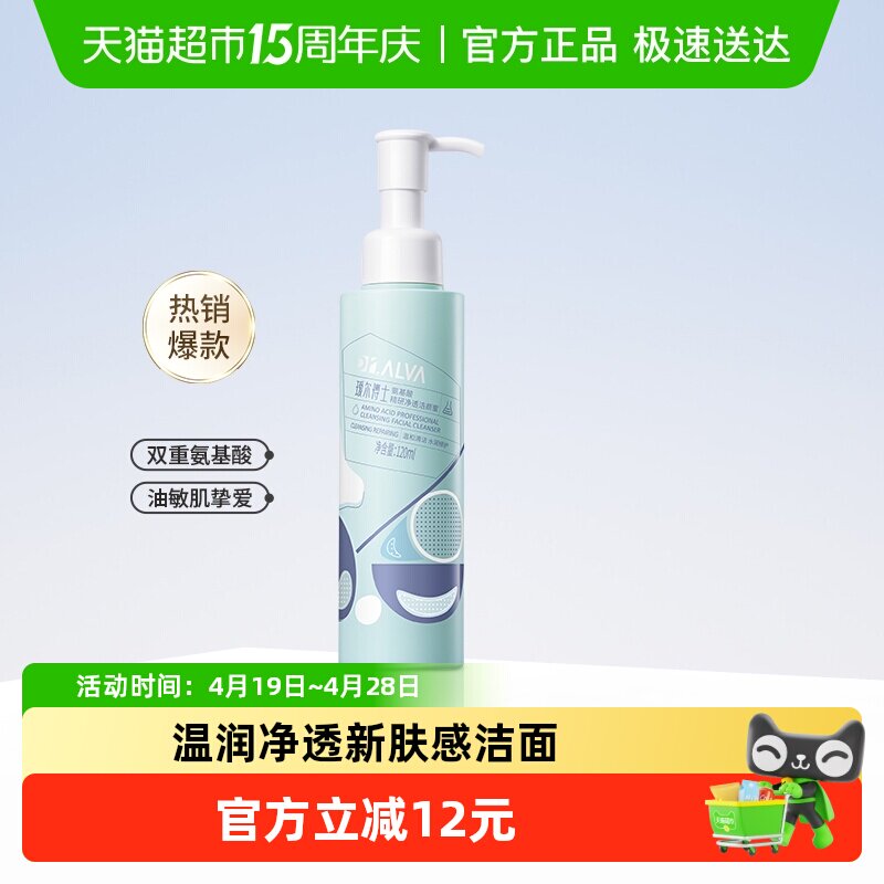 瑷尔博士洁颜蜜氨基酸洗面奶男女温和清洁洁面120ml