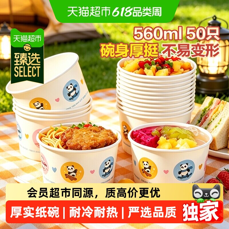 猫超臻选纸碗560ml*50只食品级餐盒耐高温野餐圆形纸碗饭盒