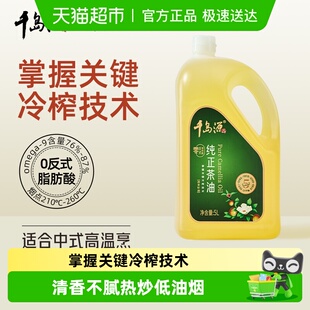 千岛源纯正山茶油零反式 脂肪酸物理冷榨油茶籽油家庭装