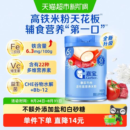 Gerber嘉宝高铁活性菌米粉250g