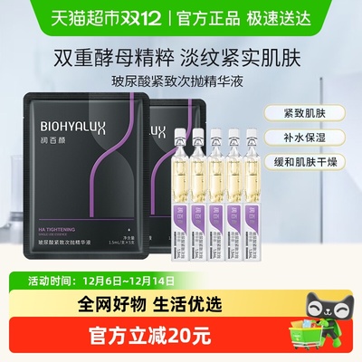 润百颜紧致次抛精华紧实肌肤