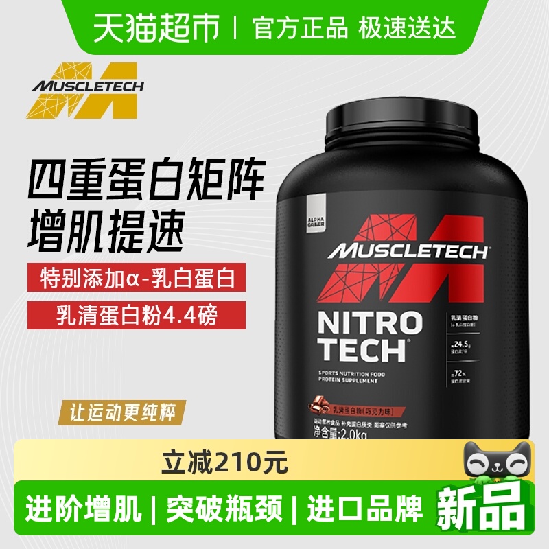 Muscletech男女健身增重蛋白粉