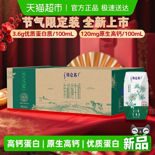 特仑苏有机纯牛奶