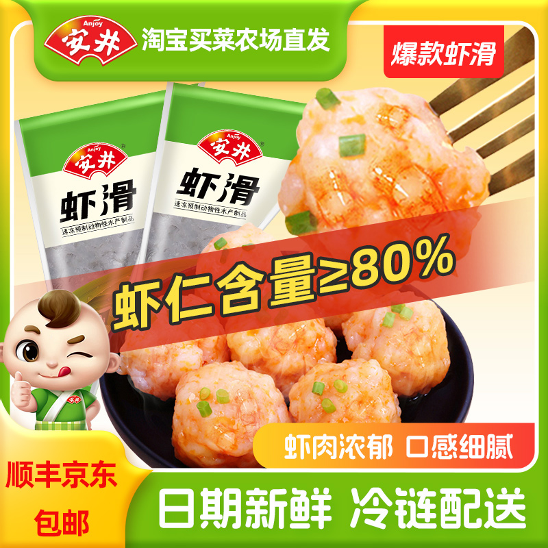 安井虾滑新鲜火锅丸子青虾速冻虾肉半成品三角挤袋装150g商用批发