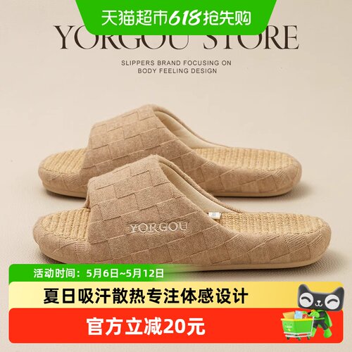 远港软底居家防滑四季亚麻拖鞋