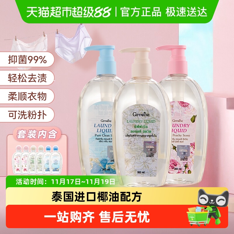 芝芙莲内衣洗300ml*3瓶+5ml*6片