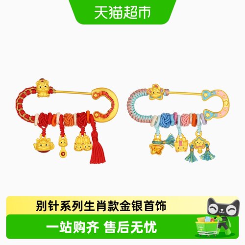 潮宏基生肖马足金S925银别针吊坠