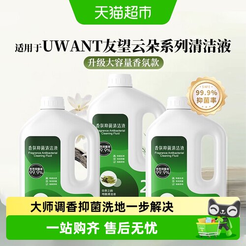 适用于友望洗地机香氛抑菌清洁剂