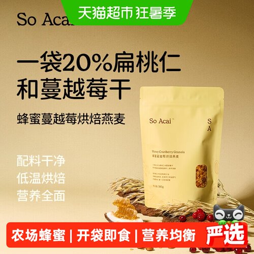 SOACAI蜂蜜蔓越莓烘焙麦片300g