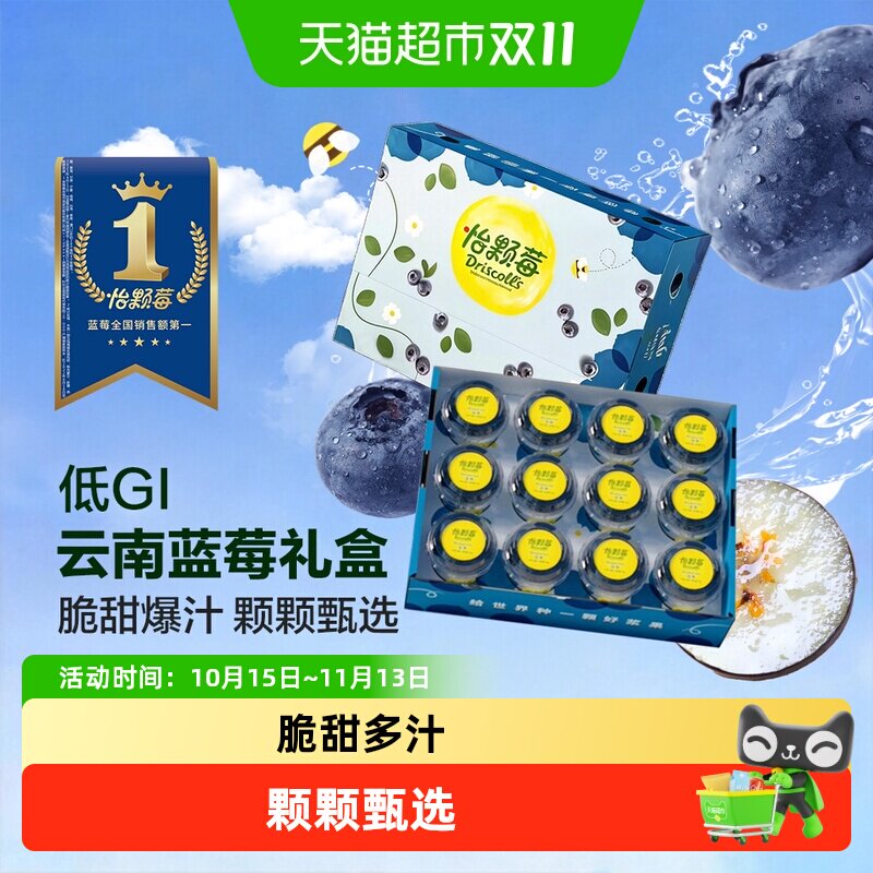 猫超臻选Driscolls怡颗莓云南蓝莓礼盒新鲜水果礼盒节日送礼高端