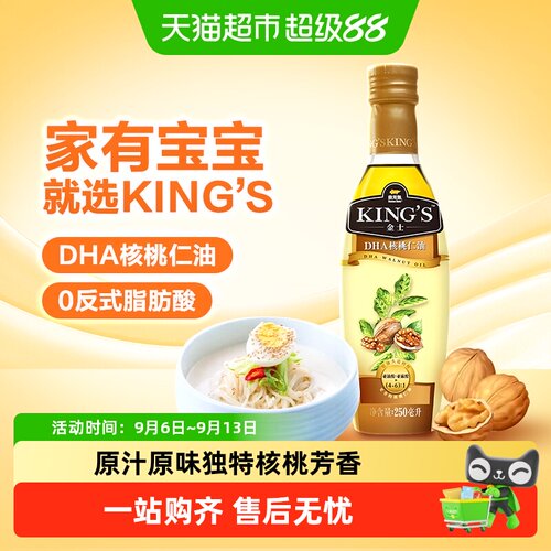 金龙鱼宝宝辅食核桃油营养丰富
