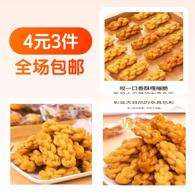 麻花官方8090年代怀旧网红等位特产麻花传统零食正品
