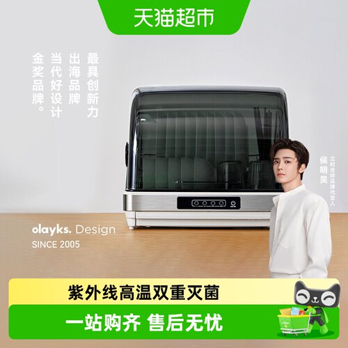 OLAYKS42L紫外线消毒柜一键触屏