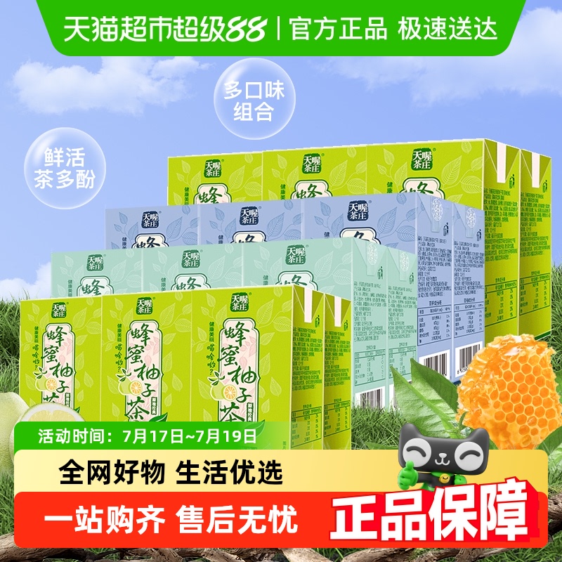 天喔蜂蜜柚子茶多口味组合装