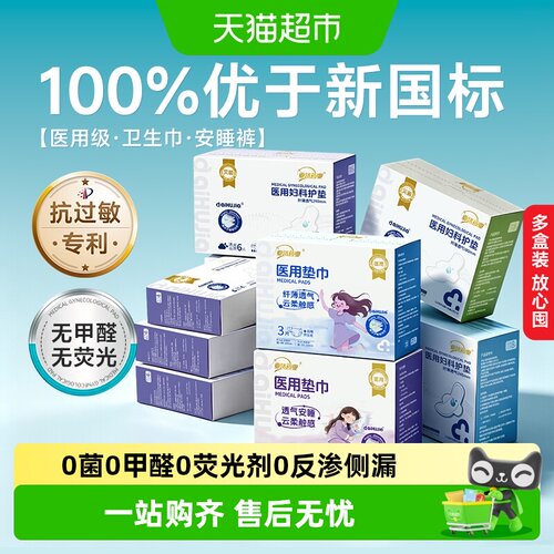 亚济药业无菌级护理垫卫生巾