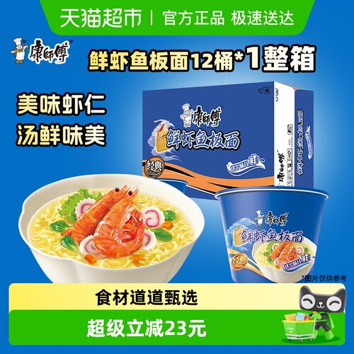 康师傅鲜滑鱼板劲道方便面