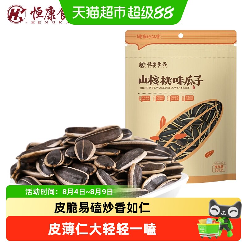 恒康食品山核桃味瓜子袋装大包装葵花籽坚果炒货居家休闲小零食