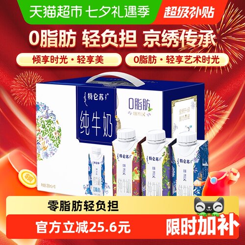 蒙牛特仑苏脱脂纯牛奶轻享艺术