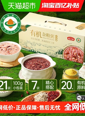 燕之坊21日有机杂粮粥2.1kg五谷粗杂粮八宝粥米早餐粥料端午礼盒