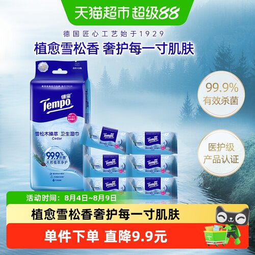 Tempo得宝雪松香迷你湿巾8片*6包