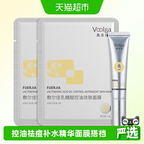 敷尔佳乳糖酸控油面膜精修毛孔