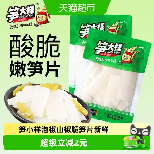 笋大样山椒脆笋片脆嫩爽口560g