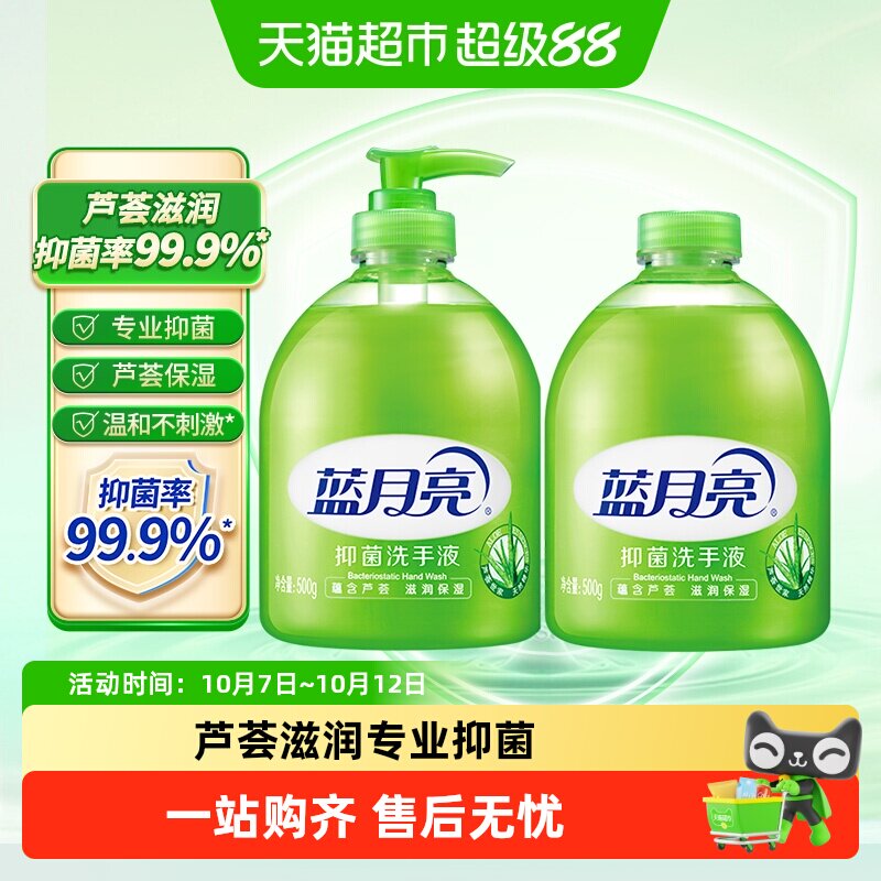 蓝月亮芦荟抑菌洗手液补充装不伤手滋润保湿清洁家用500g*2瓶