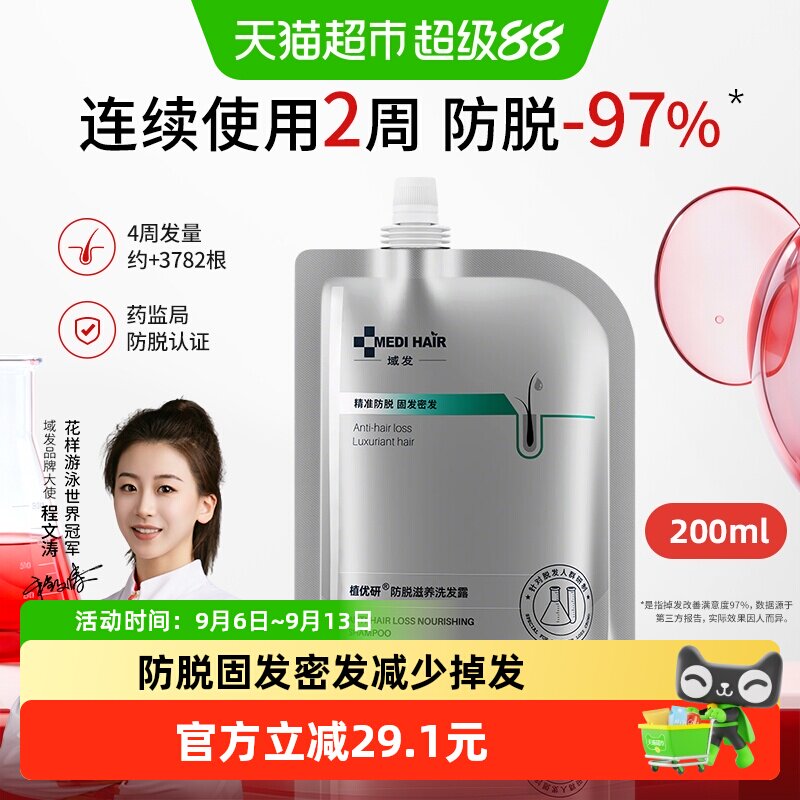 域发防脱固发洗发水图片