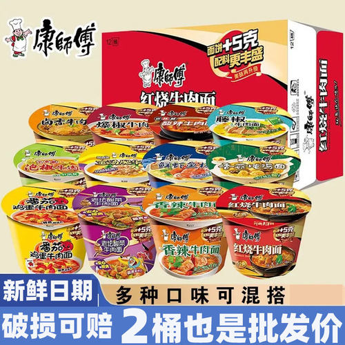 康师傅桶装面经典2桶方便泡面鲜虾鱼板混合红烧香辣牛肉批发价6桶