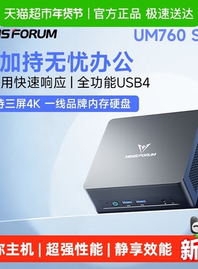 铭凡MINIS FORUM UM760 Slim AMD 锐龙R5-7640HS迷你mini主机电脑
