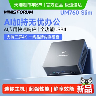 铭凡MINIS FORUM UM760 Slim AMD 锐龙R5-7640HS迷你mini主机电脑