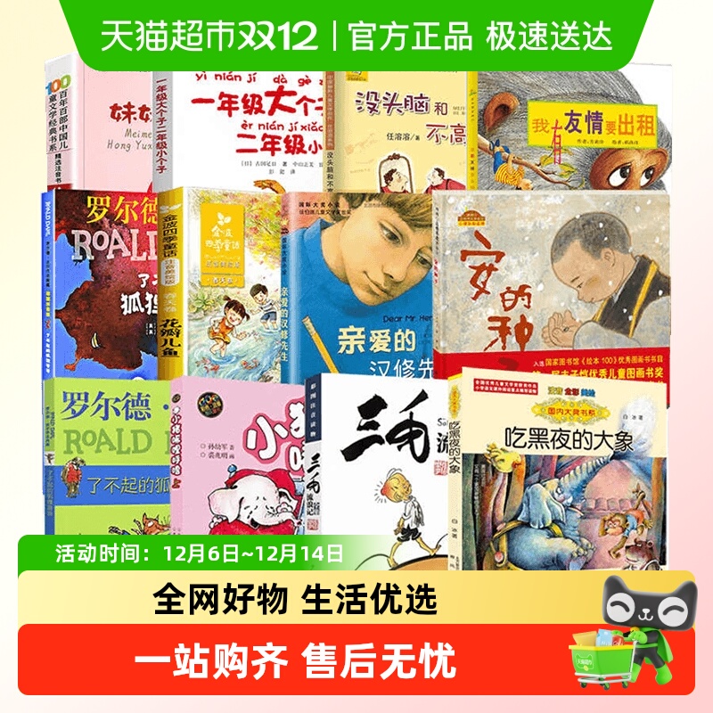 二年级课外书非必读经典书目了不