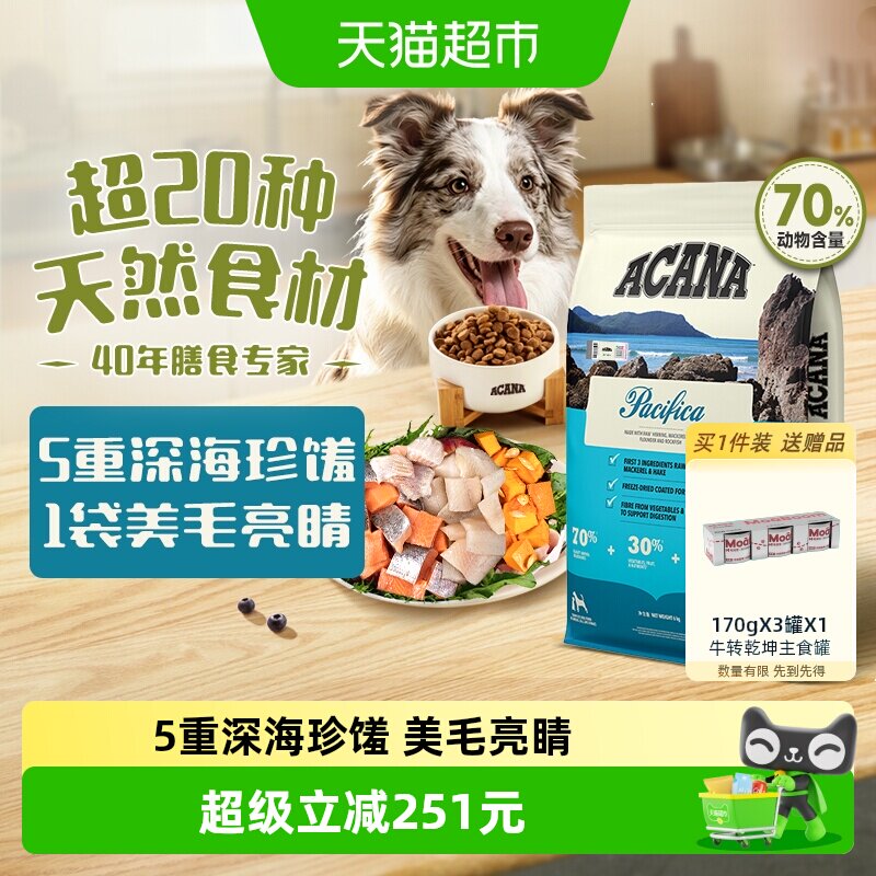 爱肯拿狗粮海洋盛宴犬粮全价宠物
