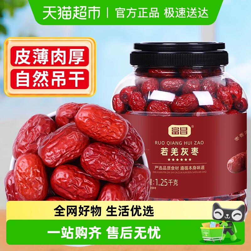包邮！富昌新疆若羌灰枣1.25kg大包装干货零食特产红枣吊干枣泡水