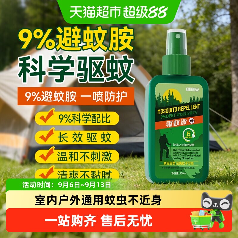 驱蚊液户外驱蚊喷雾驱虫防蚊液器蚊虫花露水避蚊胺骑行露营跑步