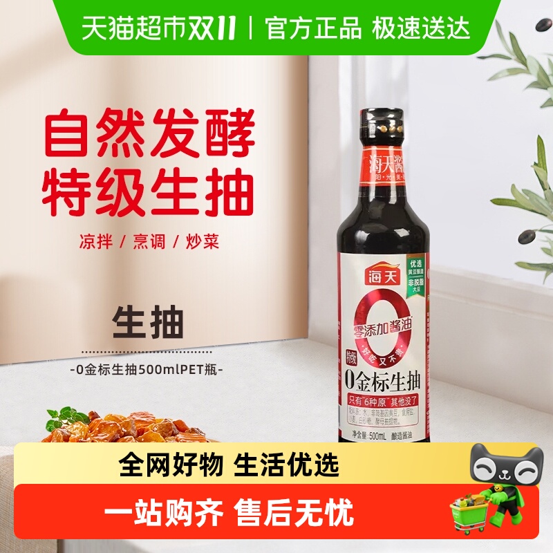 海天0金标生抽500ml×1瓶×1组