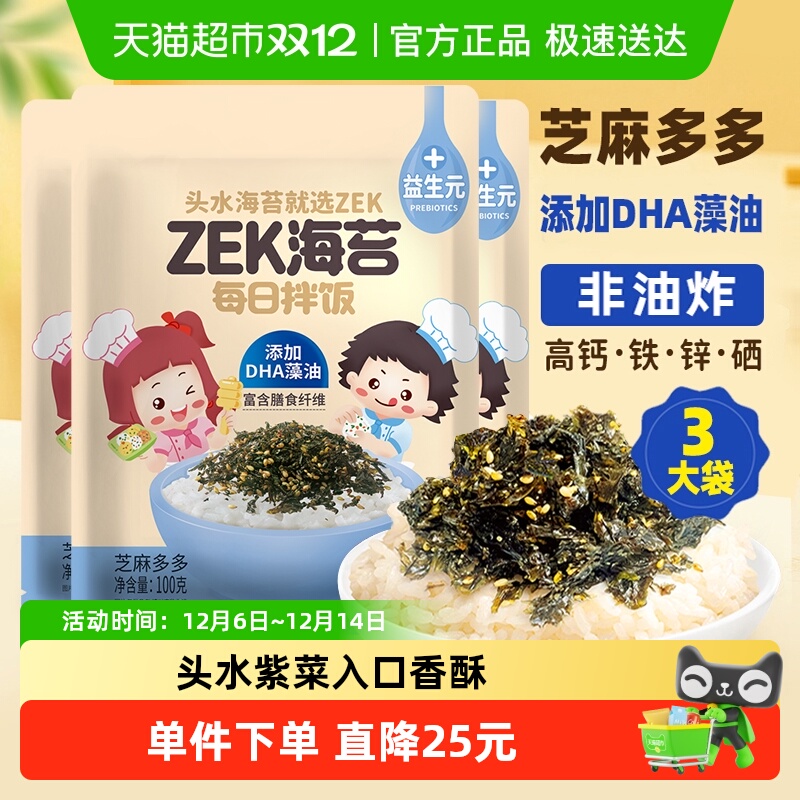 ZEK海苔碎拌饭芝麻多多下饭零食