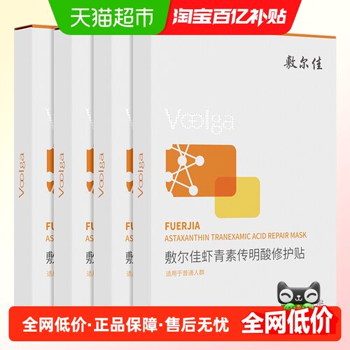 敷尔佳灯泡膜虾青素修护贴传明酸
