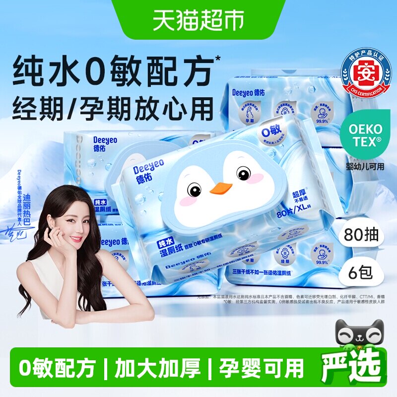 德佑孕婴湿厕纸医护级不堵马桶图片