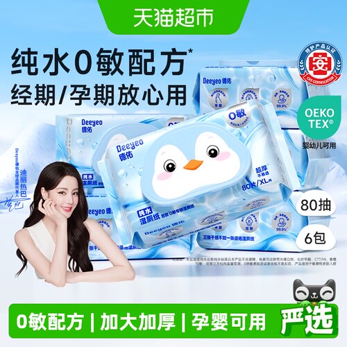 德佑孕婴湿厕纸医护级不堵马桶