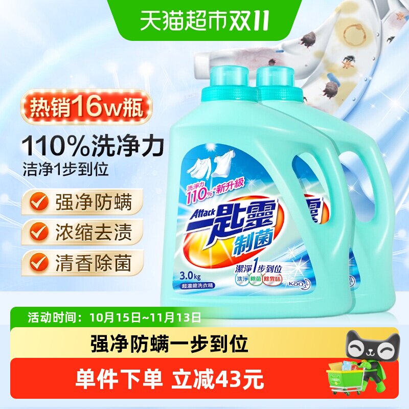 进口花王洁霸洗衣液持久留香洁净浓缩去渍除菌防螨异味2瓶