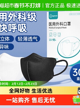 超亚医用外科口罩一次性医疗白色黑色口罩立体3d高颜值防护不花妆