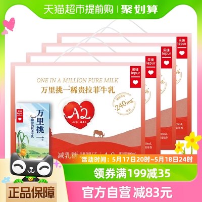 乐纯减乳糖高钙牛奶200ml×40盒