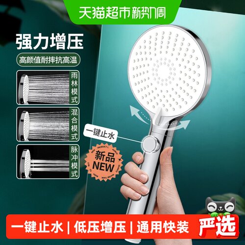 箭牌手持花洒三挡出水通用四分