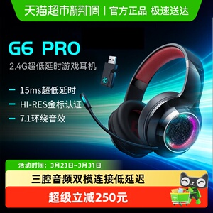HECATE漫步者电竞G6Pro耳机头戴式蓝牙无线游戏耳麦电脑新