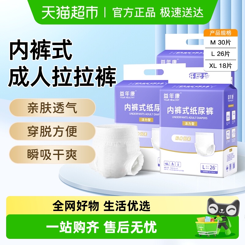 益年康消臭成人内裤型拉拉裤