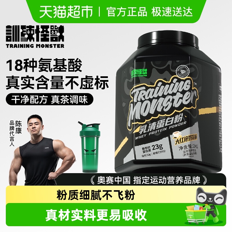 训练怪兽男女增肌健身乳清蛋白粉