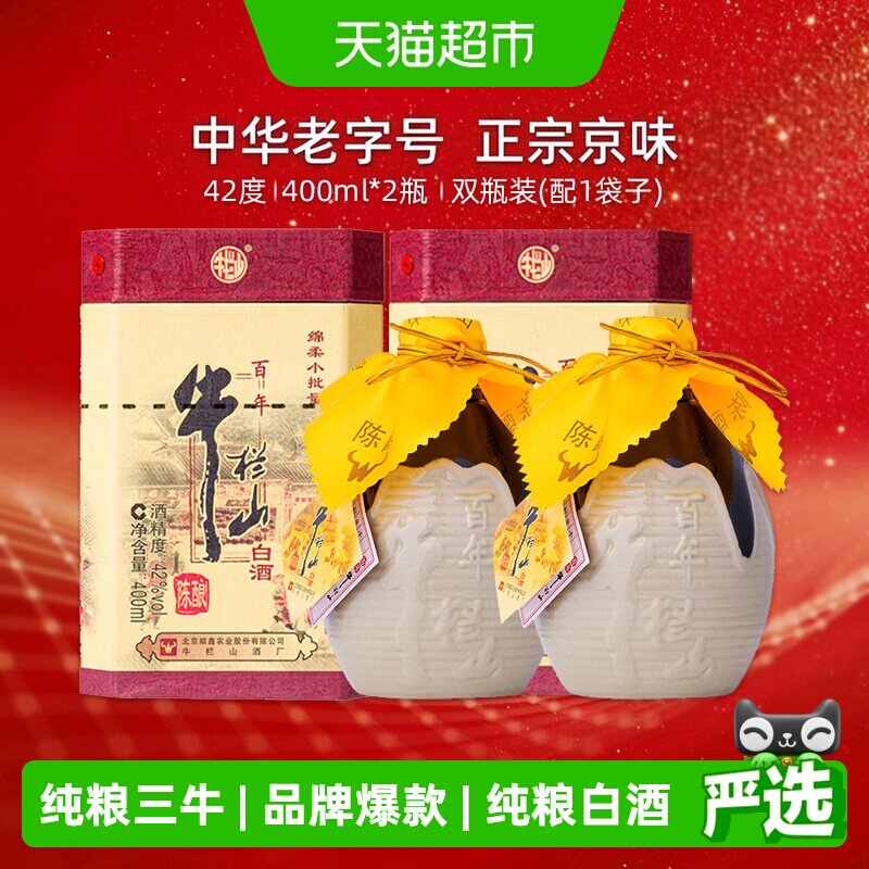 牛栏山42度老字号三牛400ml*2瓶图片