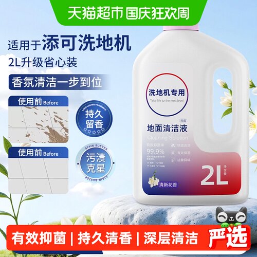 芬朗添可洗地机清洁液边散香