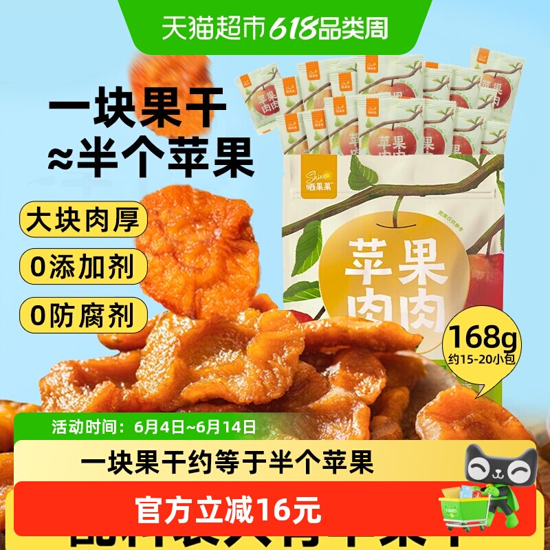 晒果果苹果干无添加无蔗糖独立小包装山蜜饯果干休闲小吃零食姆